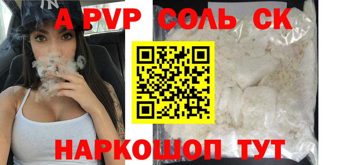 А ПВП Соль Лабинск