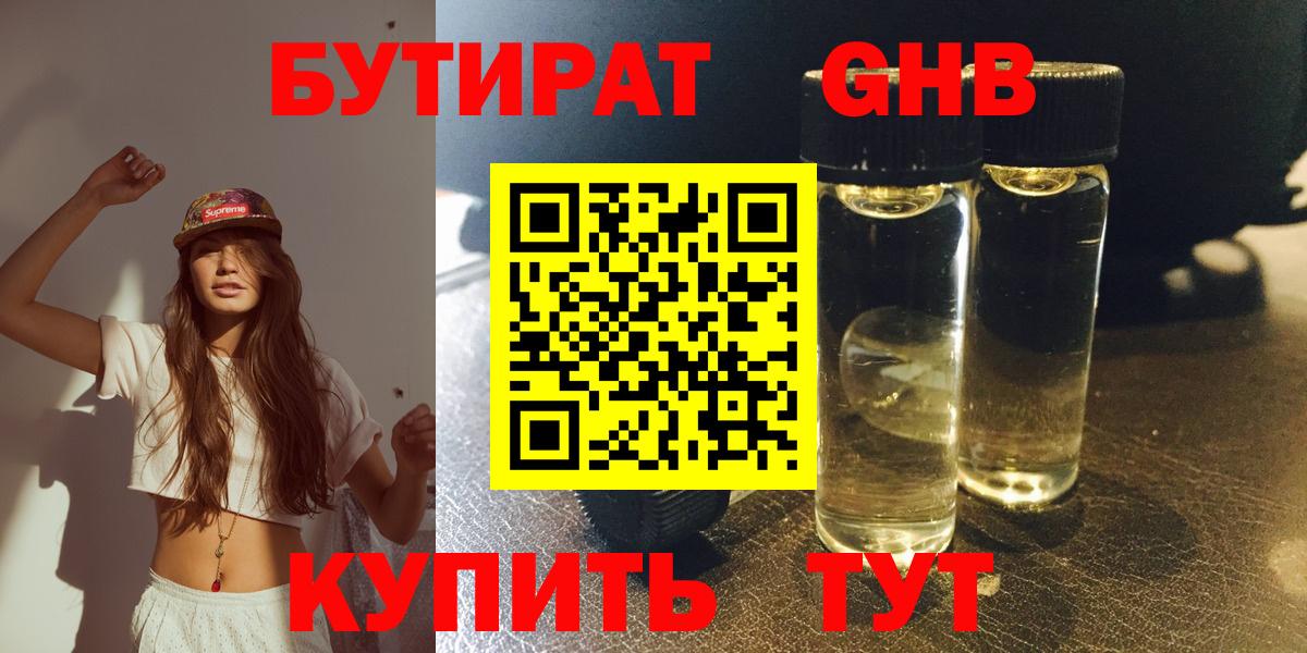 Лабинск  Бутират BDO 33%  Вход с VPN 
