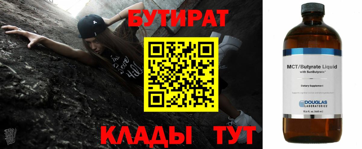 БУТИРАТ бутандиол Лабинск