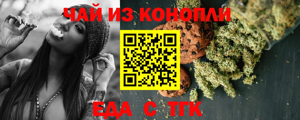 Печенье с ТГК марихуана  Вход с VPN  Лабинск 