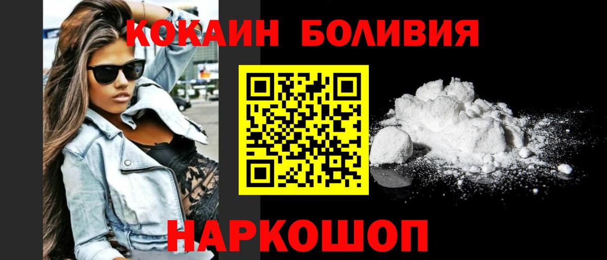 COCAIN Боливия  КОКАИН Fish Scale  COCAIN  Лабинск  Вход с VPN 