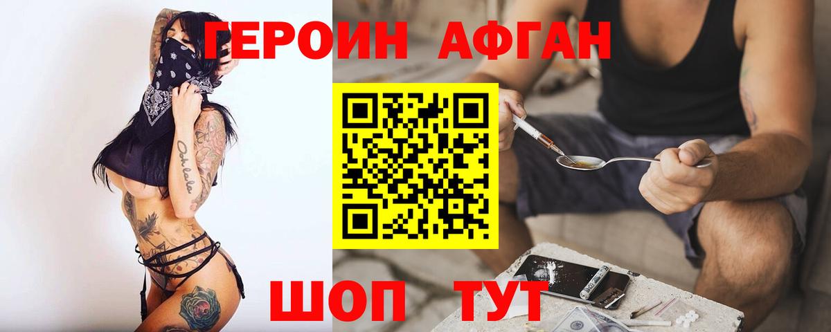Героин Heroin Лабинск