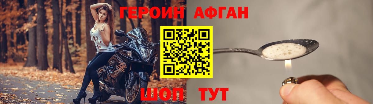 ГЕРОИН  Героин белый  Вход с VPN  Лабинск 