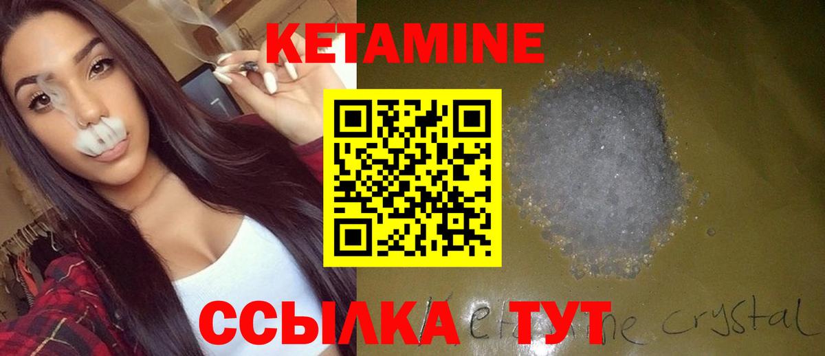 КЕТАМИН ketamine Лабинск